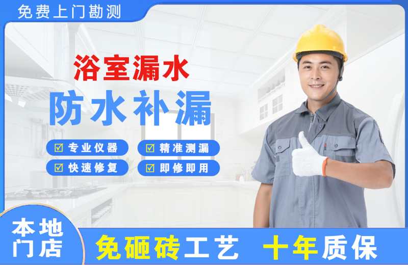 金桥开发区浴室漏水维修